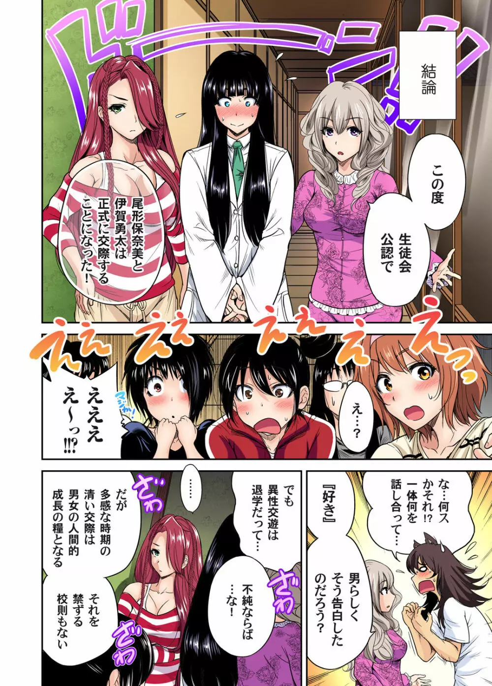 俺得修学旅行~男は女装した俺だけ!! 第1-29話 Page.488