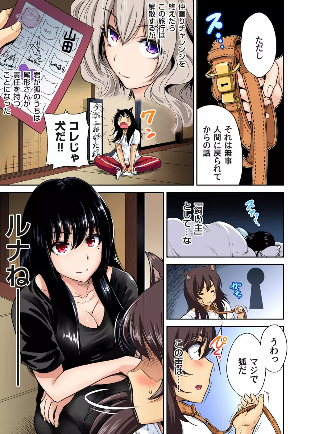 俺得修学旅行~男は女装した俺だけ!! 第1-29話 Page.489