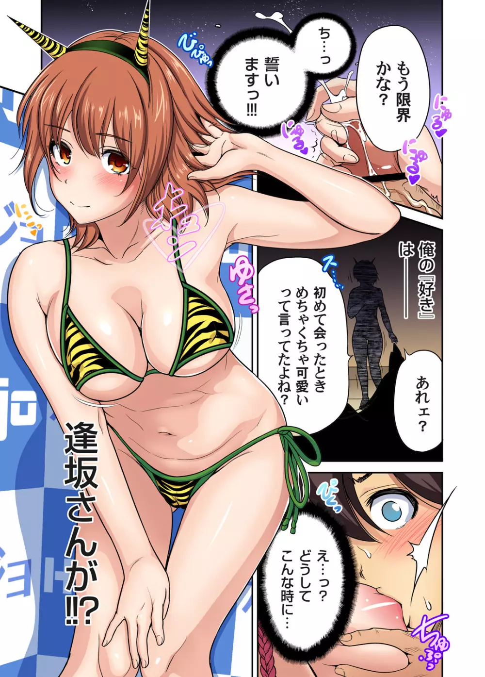 俺得修学旅行~男は女装した俺だけ!! 第1-29話 Page.495