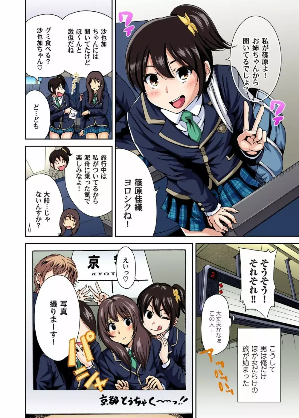 俺得修学旅行~男は女装した俺だけ!! 第1-29話 Page.5