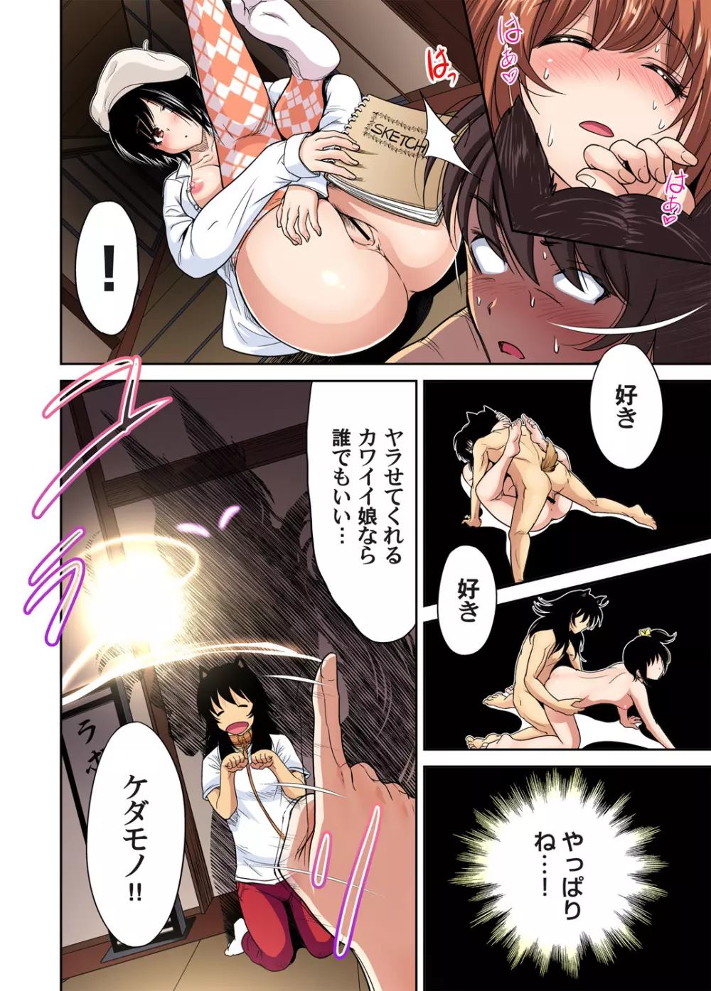 俺得修学旅行~男は女装した俺だけ!! 第1-29話 Page.504