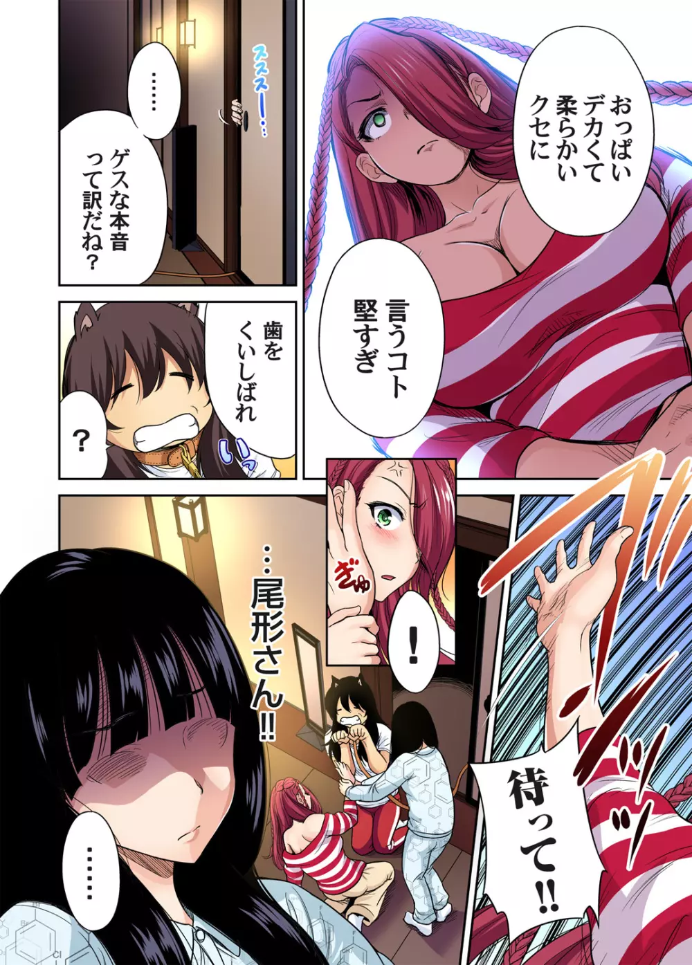 俺得修学旅行~男は女装した俺だけ!! 第1-29話 Page.506