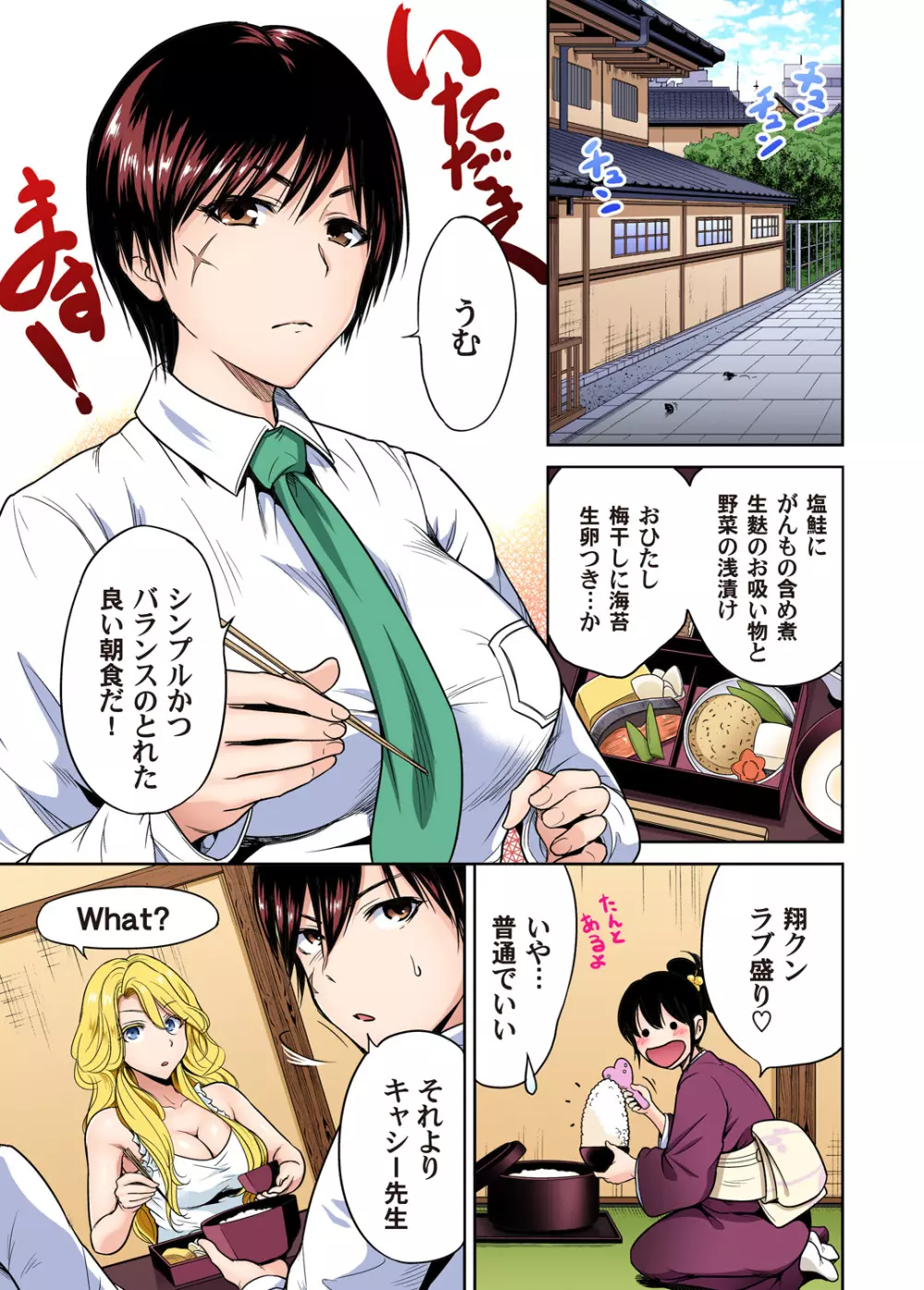 俺得修学旅行~男は女装した俺だけ!! 第1-29話 Page.508