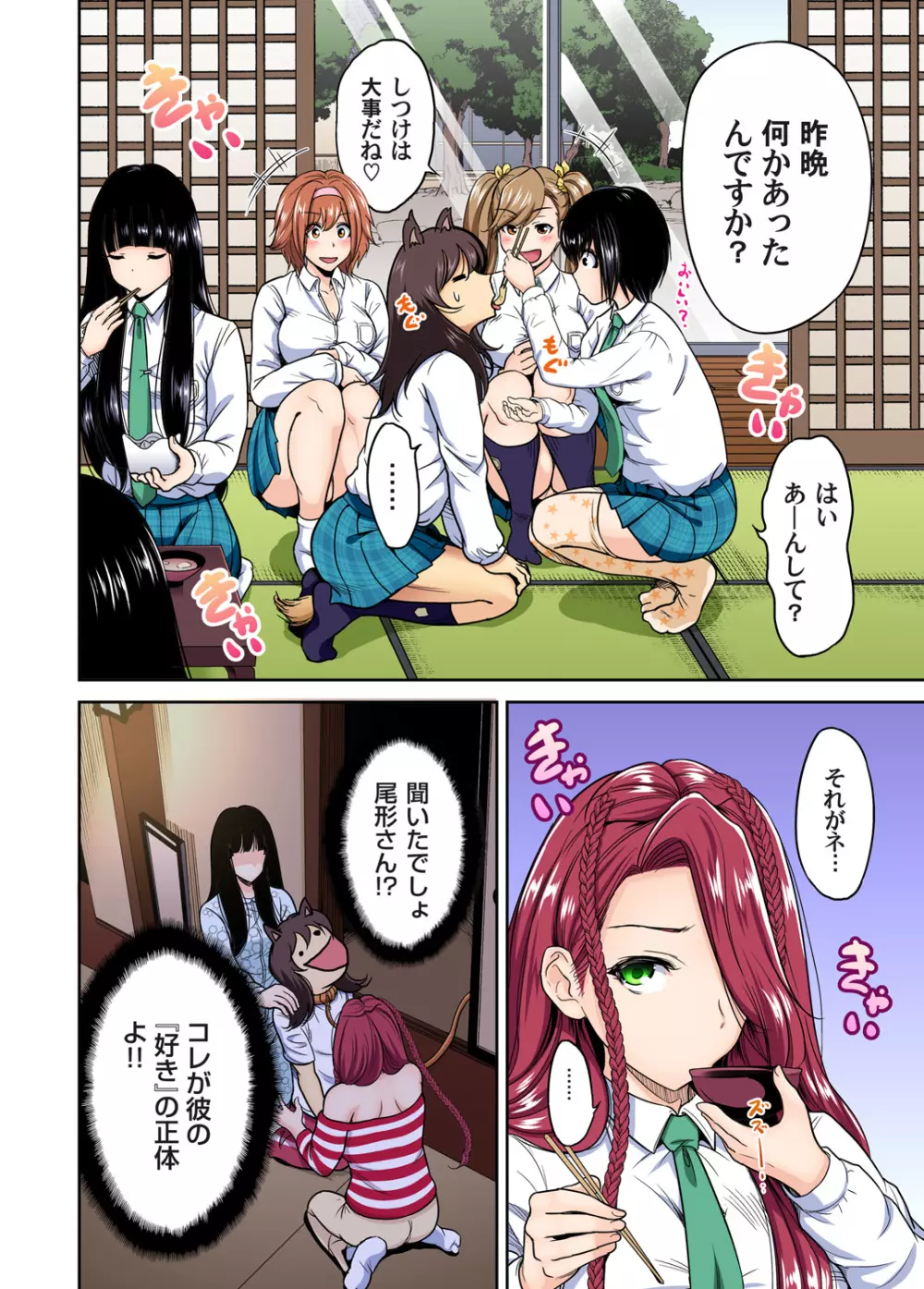 俺得修学旅行~男は女装した俺だけ!! 第1-29話 Page.509