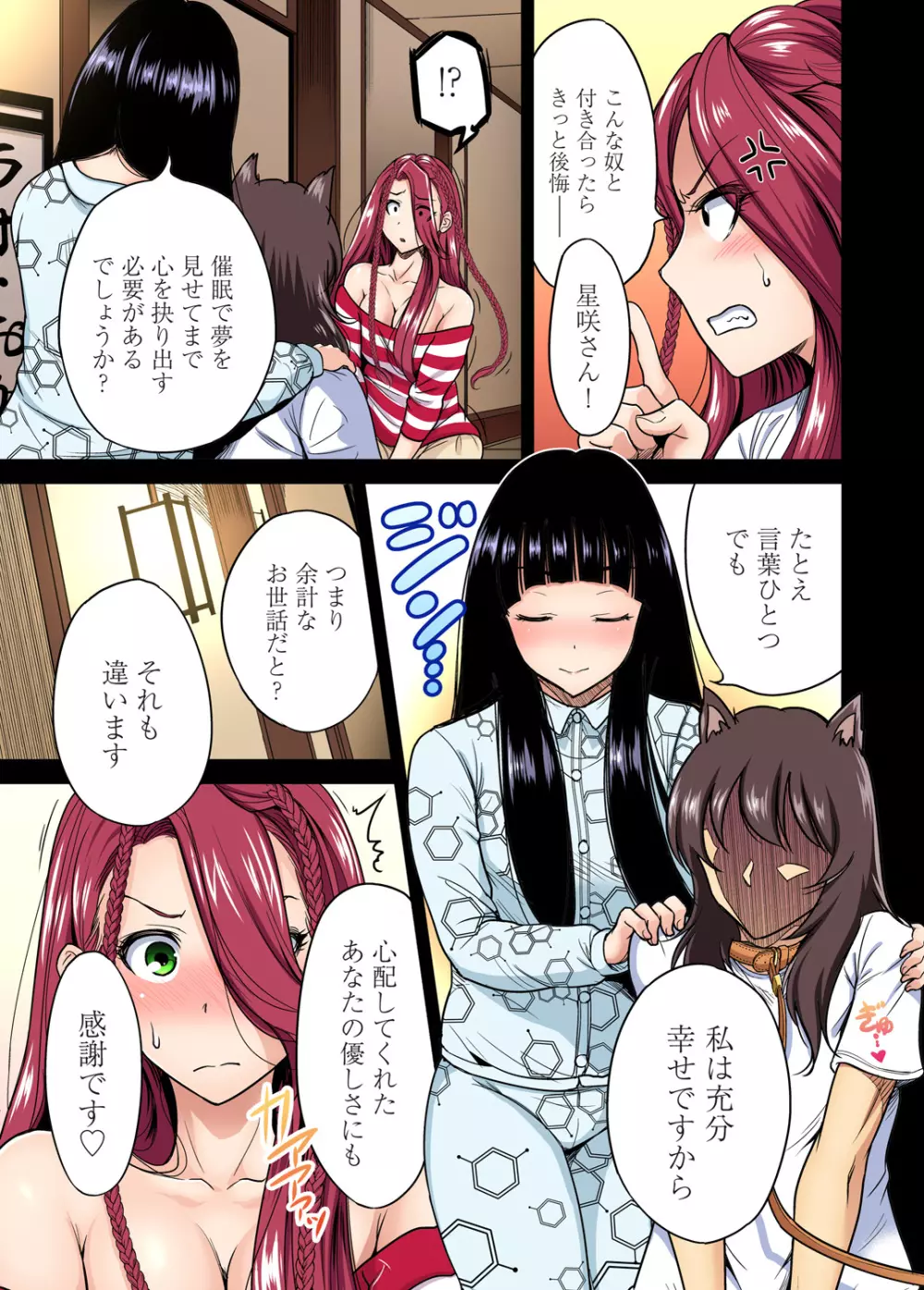 俺得修学旅行~男は女装した俺だけ!! 第1-29話 Page.510