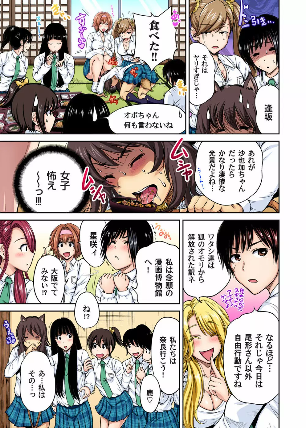 俺得修学旅行~男は女装した俺だけ!! 第1-29話 Page.512