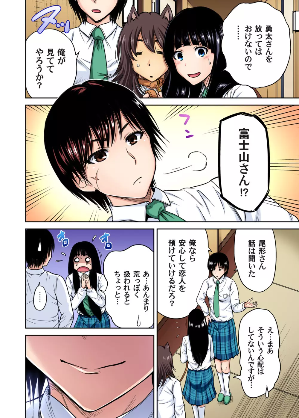 俺得修学旅行~男は女装した俺だけ!! 第1-29話 Page.513