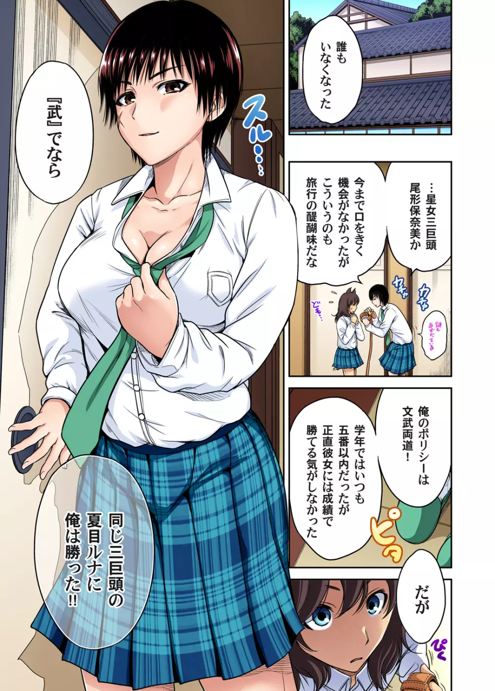 俺得修学旅行~男は女装した俺だけ!! 第1-29話 Page.514