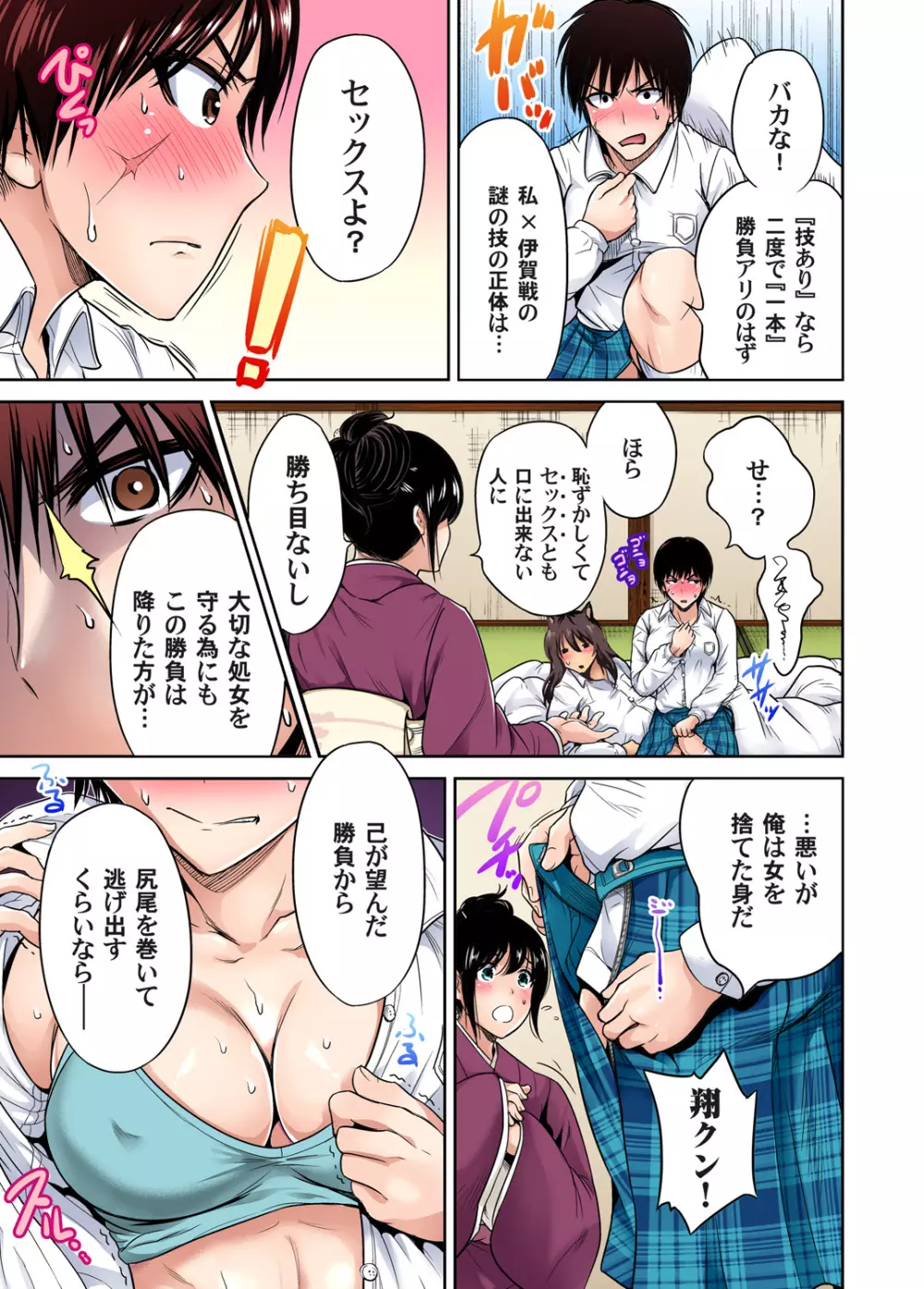 俺得修学旅行~男は女装した俺だけ!! 第1-29話 Page.520