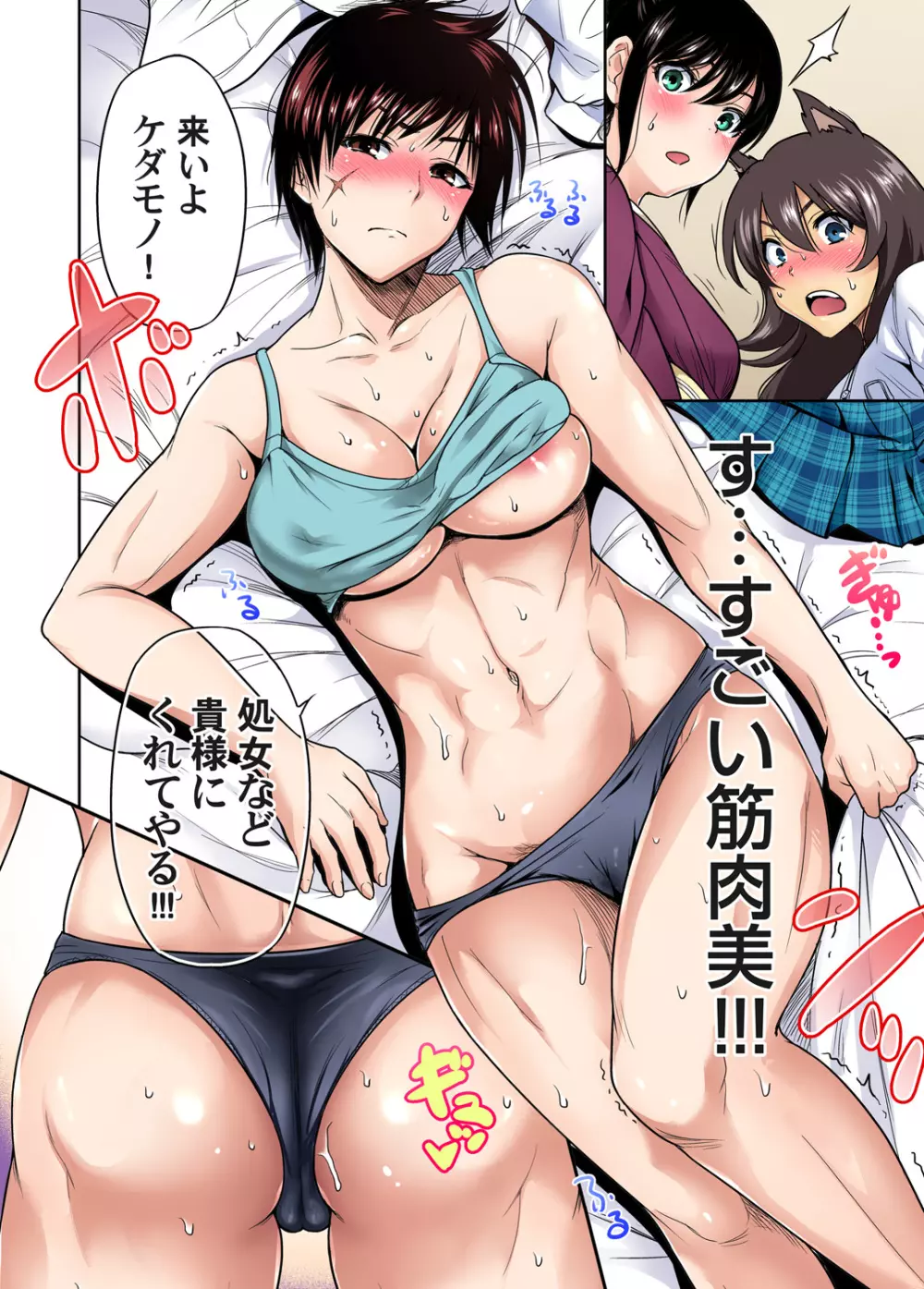 俺得修学旅行~男は女装した俺だけ!! 第1-29話 Page.521