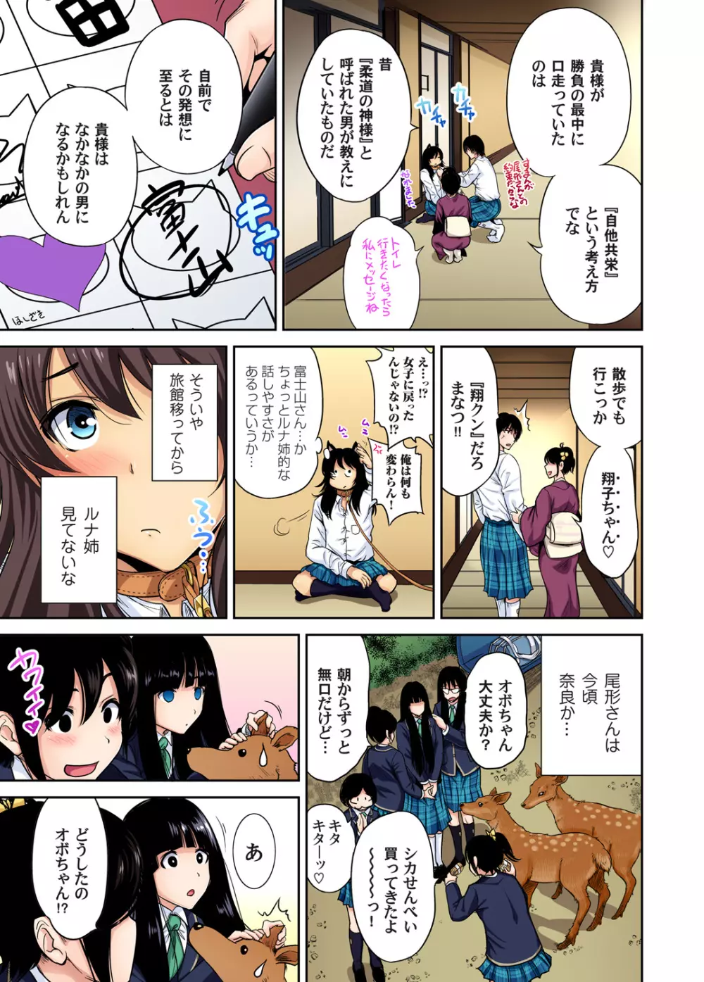 俺得修学旅行~男は女装した俺だけ!! 第1-29話 Page.534