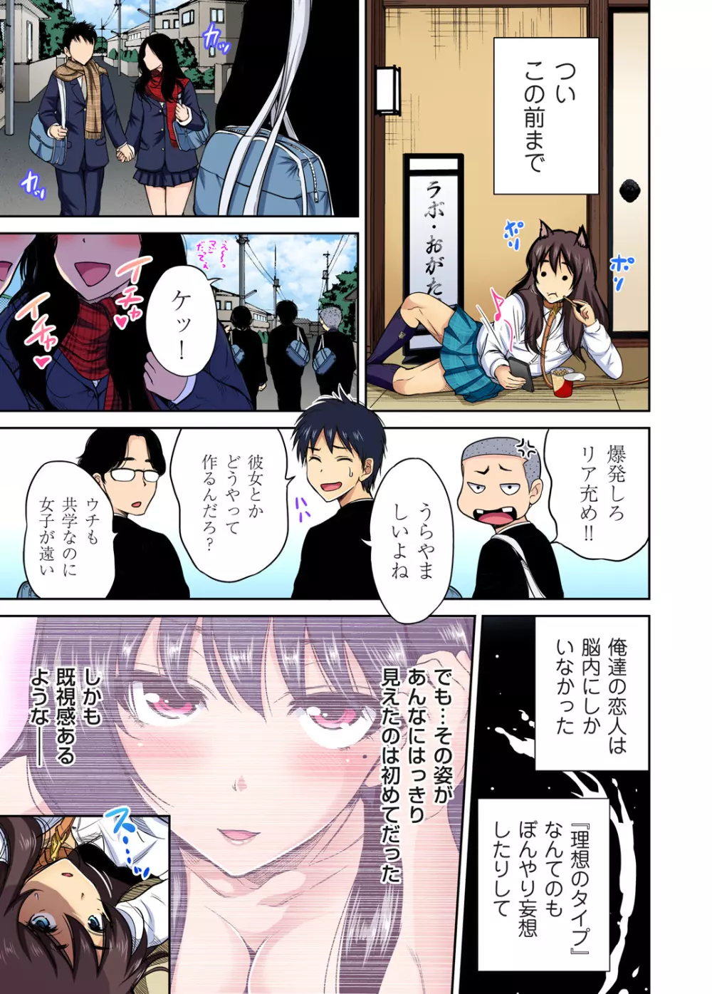 俺得修学旅行~男は女装した俺だけ!! 第1-29話 Page.537
