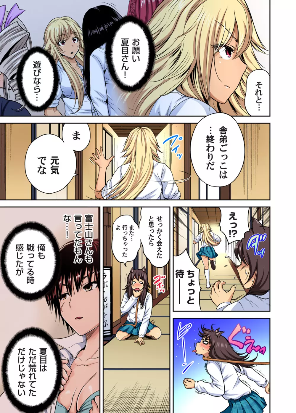 俺得修学旅行~男は女装した俺だけ!! 第1-29話 Page.539