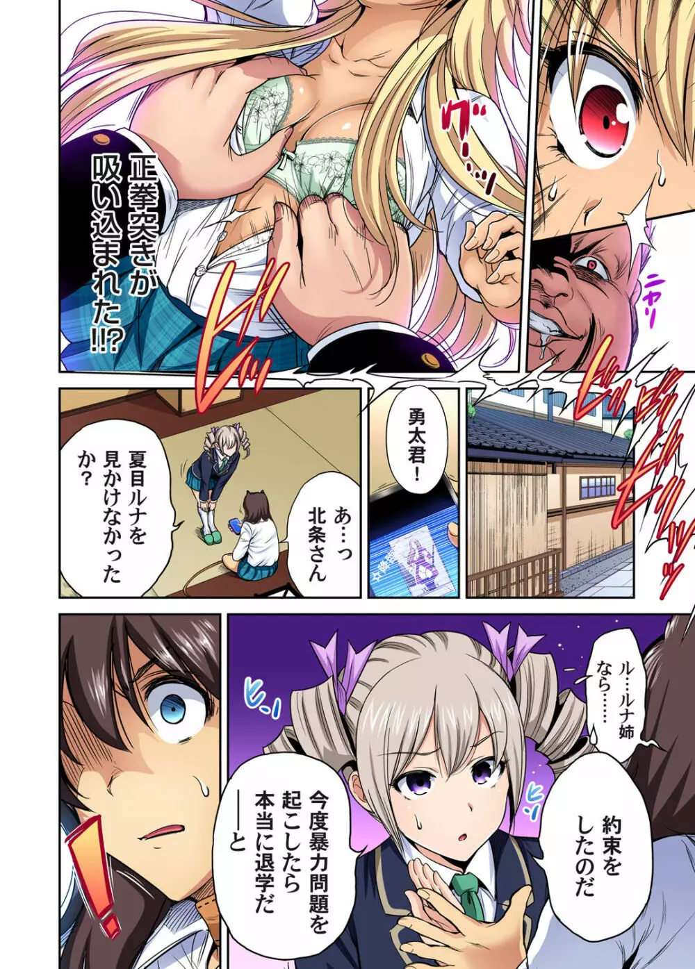 俺得修学旅行~男は女装した俺だけ!! 第1-29話 Page.542