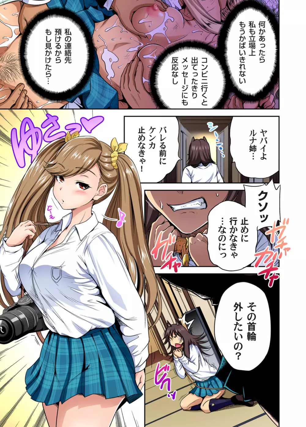 俺得修学旅行~男は女装した俺だけ!! 第1-29話 Page.543