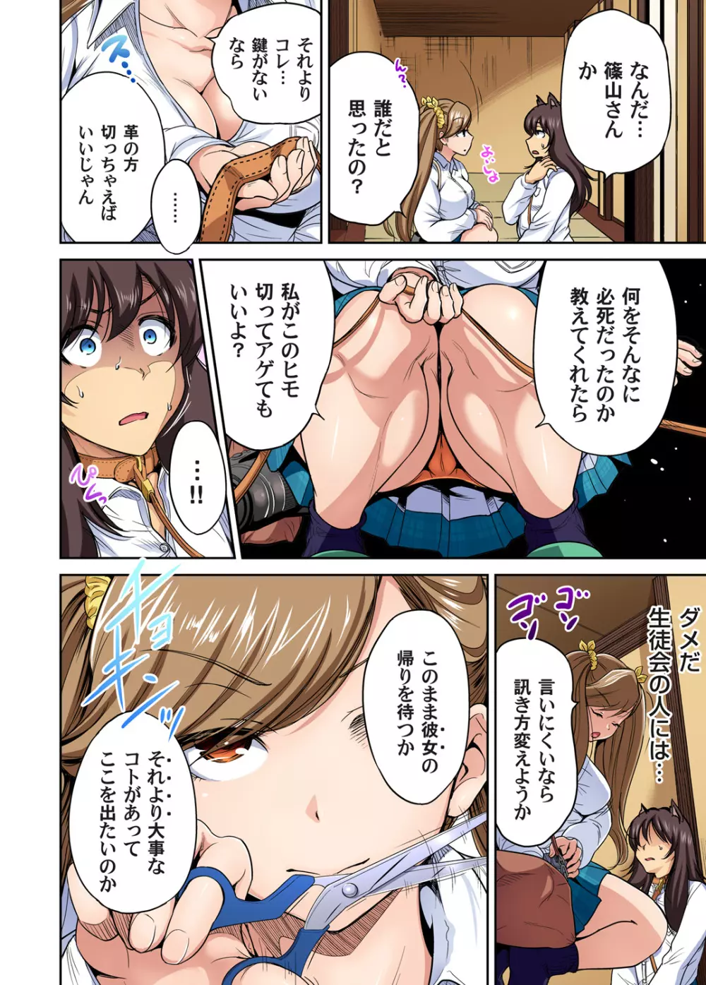 俺得修学旅行~男は女装した俺だけ!! 第1-29話 Page.544
