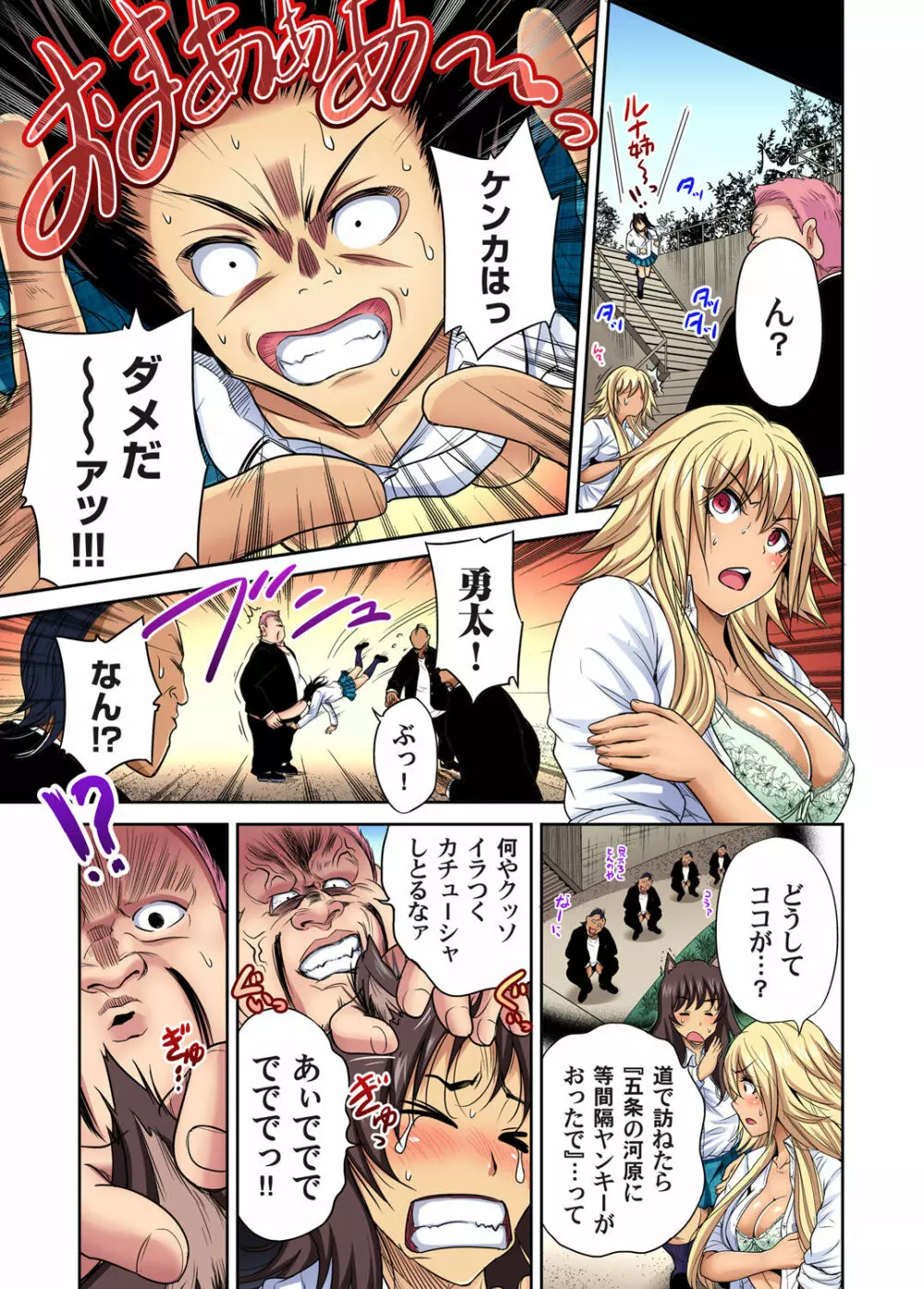 俺得修学旅行~男は女装した俺だけ!! 第1-29話 Page.547