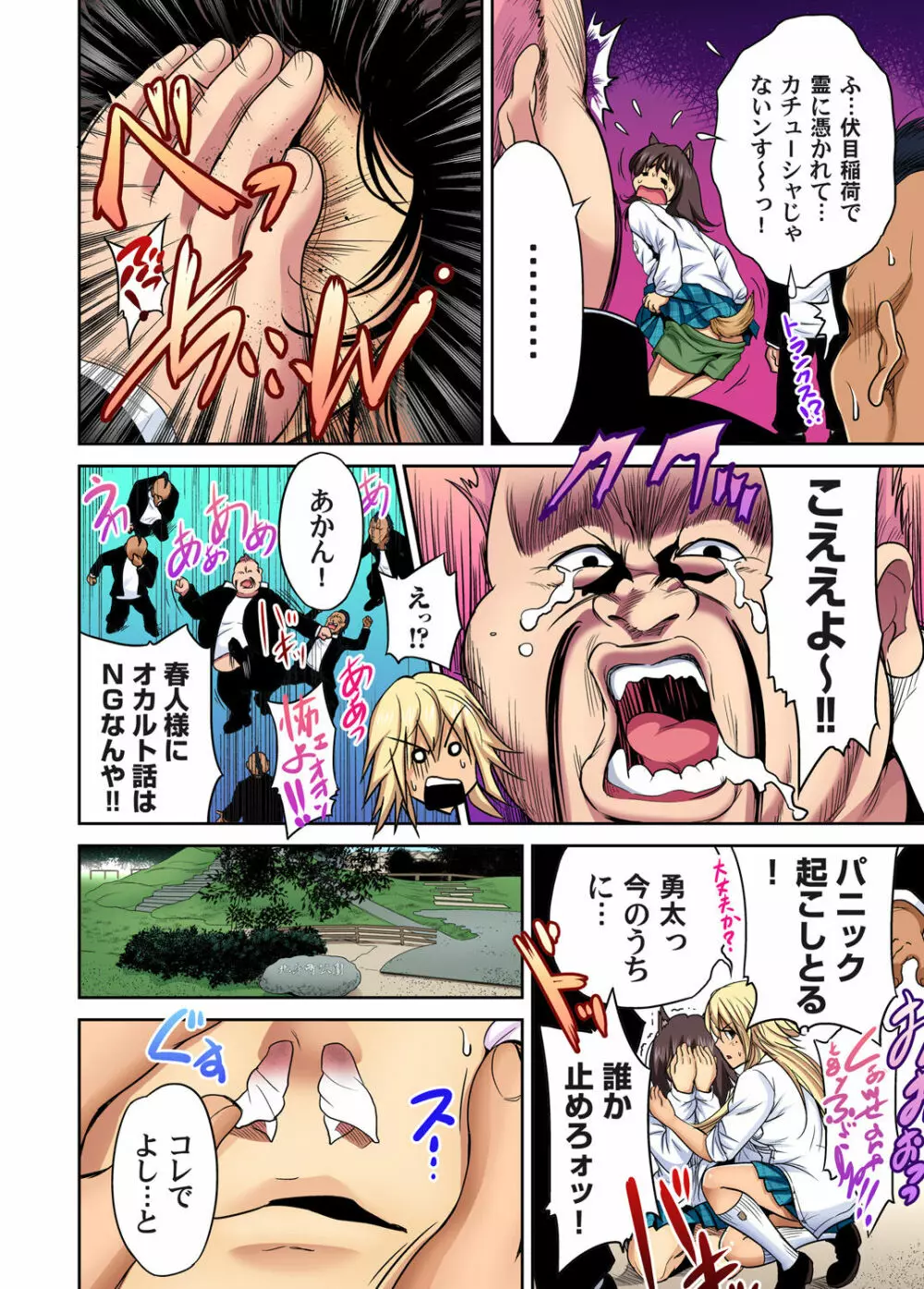 俺得修学旅行~男は女装した俺だけ!! 第1-29話 Page.548