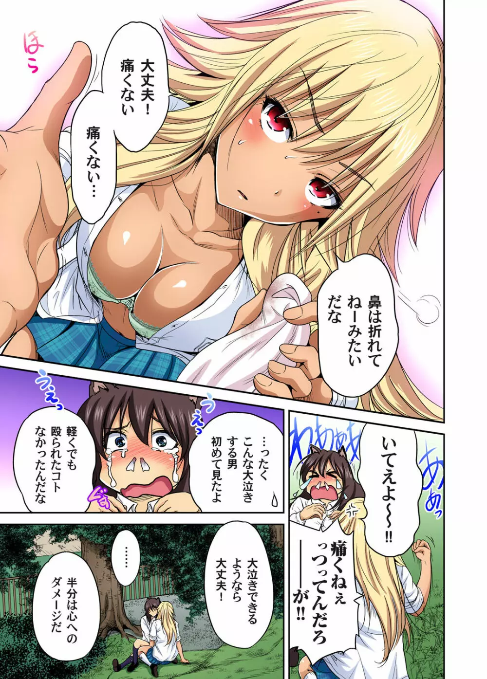 俺得修学旅行~男は女装した俺だけ!! 第1-29話 Page.549