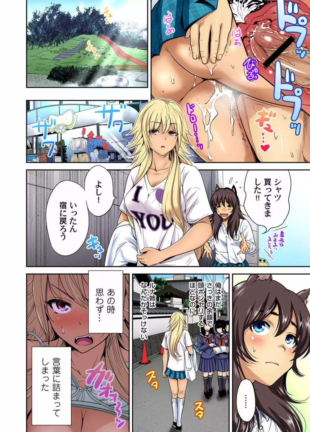 俺得修学旅行~男は女装した俺だけ!! 第1-29話 Page.567