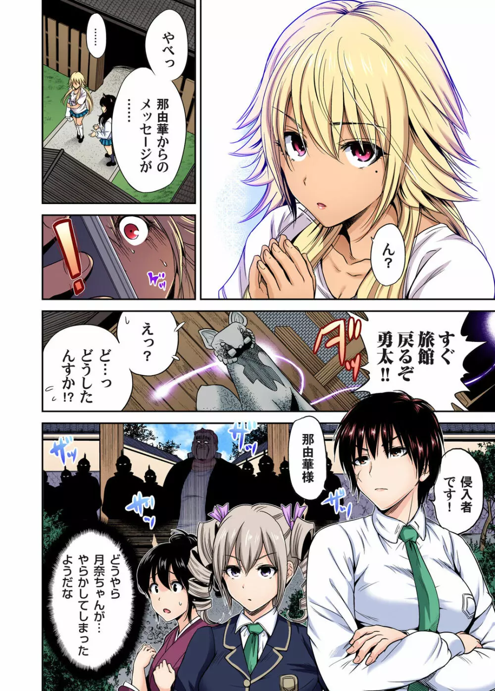 俺得修学旅行~男は女装した俺だけ!! 第1-29話 Page.569