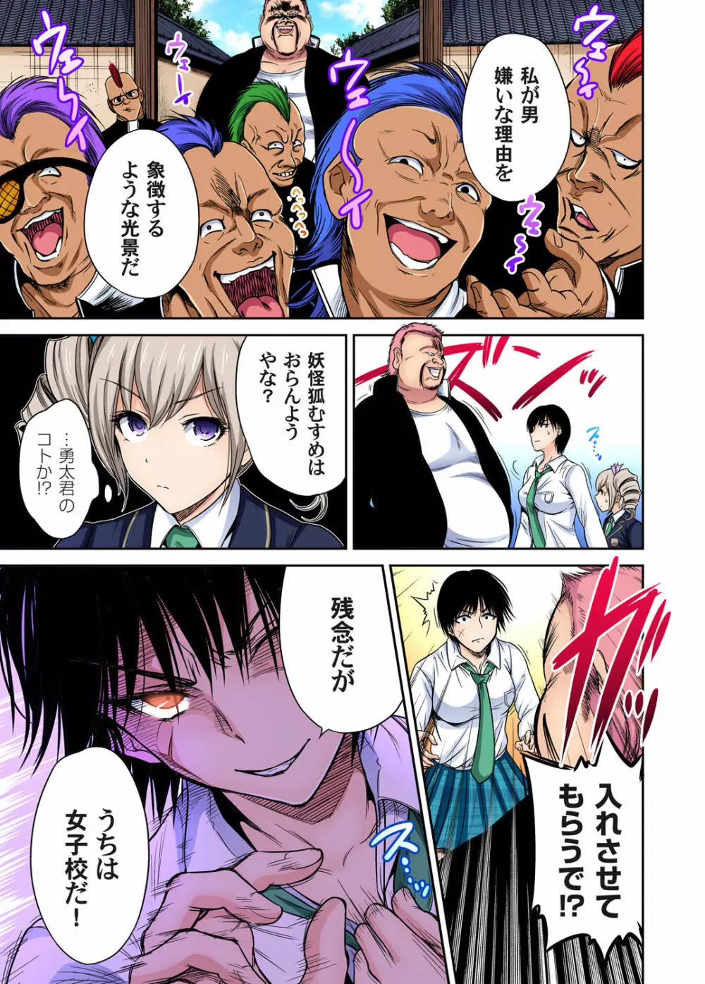 俺得修学旅行~男は女装した俺だけ!! 第1-29話 Page.570