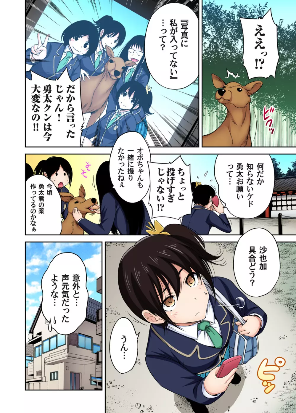 俺得修学旅行~男は女装した俺だけ!! 第1-29話 Page.571