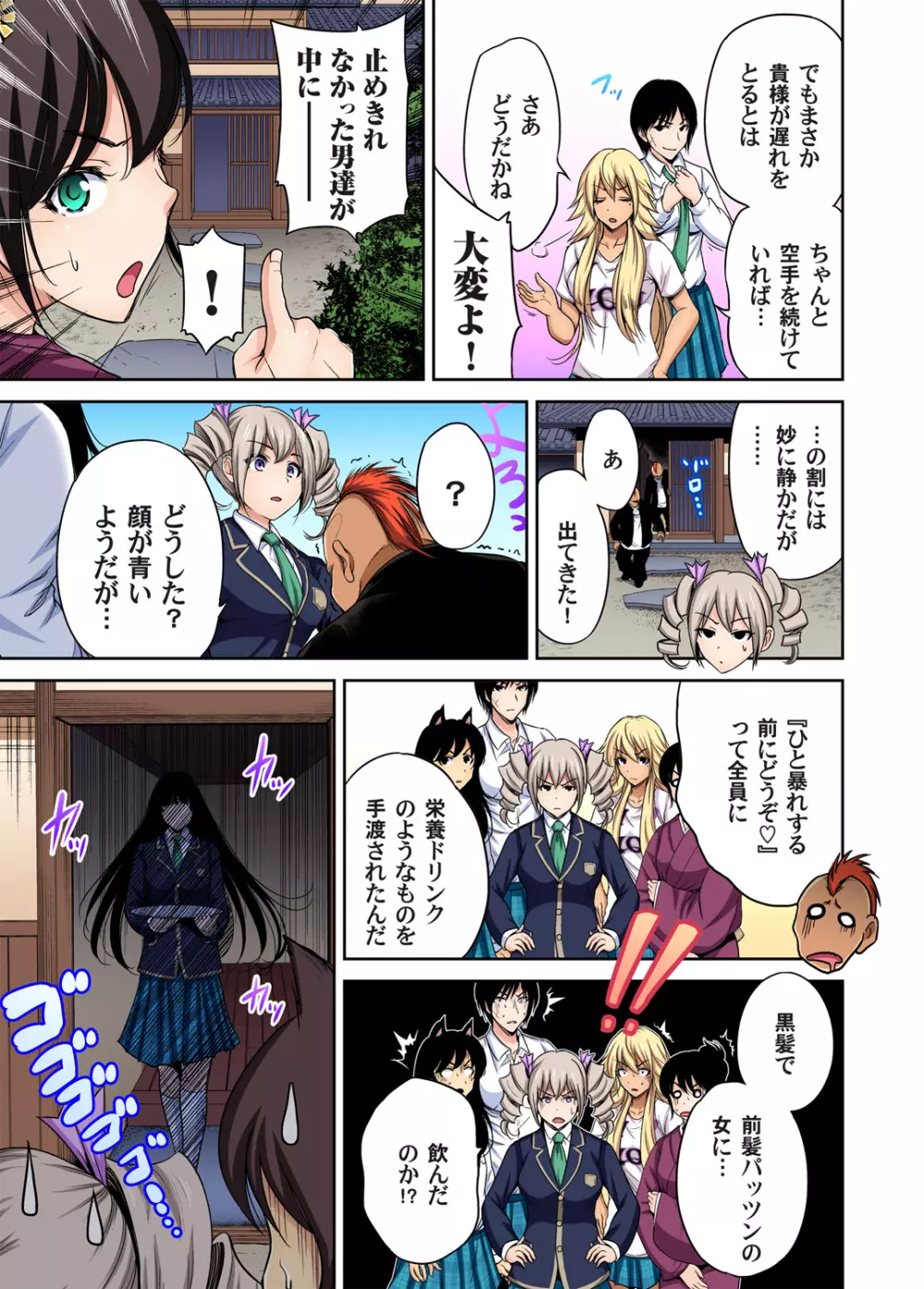 俺得修学旅行~男は女装した俺だけ!! 第1-29話 Page.574