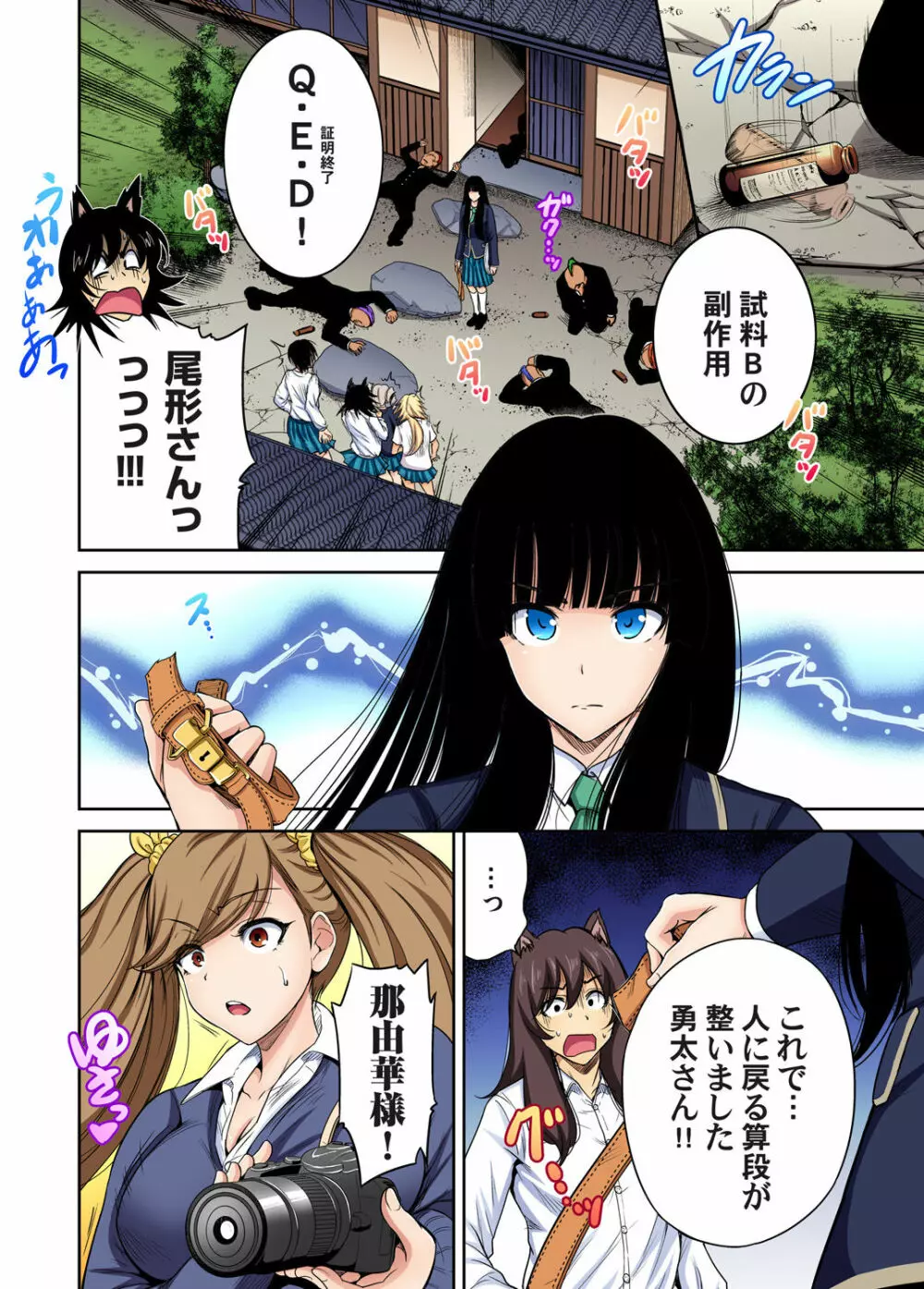 俺得修学旅行~男は女装した俺だけ!! 第1-29話 Page.575