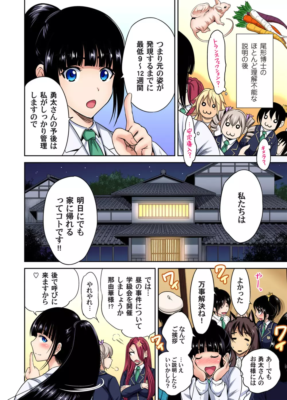 俺得修学旅行~男は女装した俺だけ!! 第1-29話 Page.579