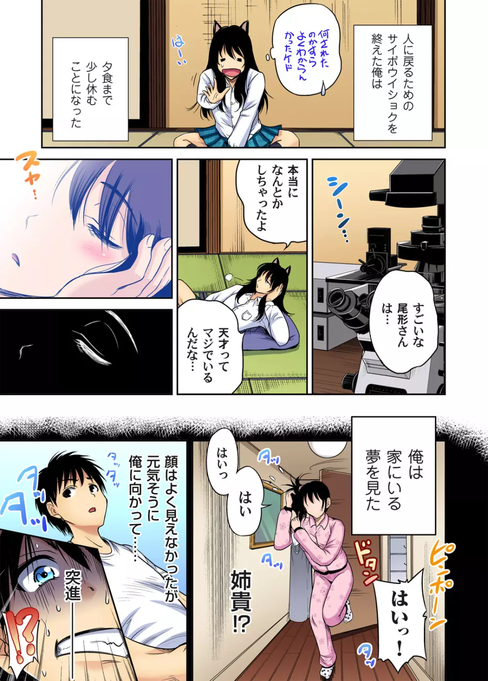 俺得修学旅行~男は女装した俺だけ!! 第1-29話 Page.580