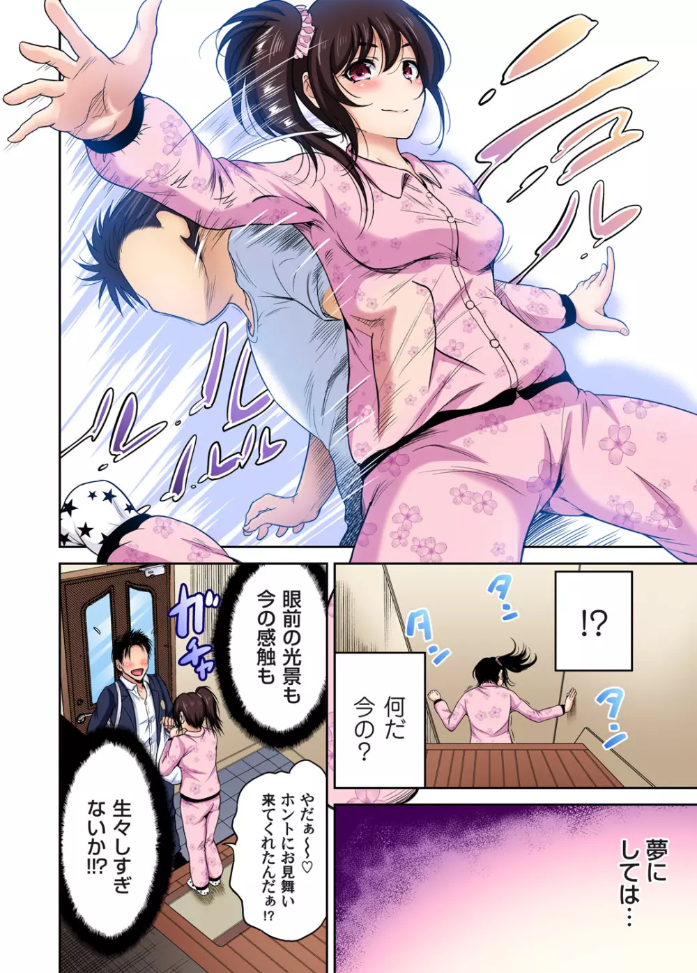俺得修学旅行~男は女装した俺だけ!! 第1-29話 Page.581
