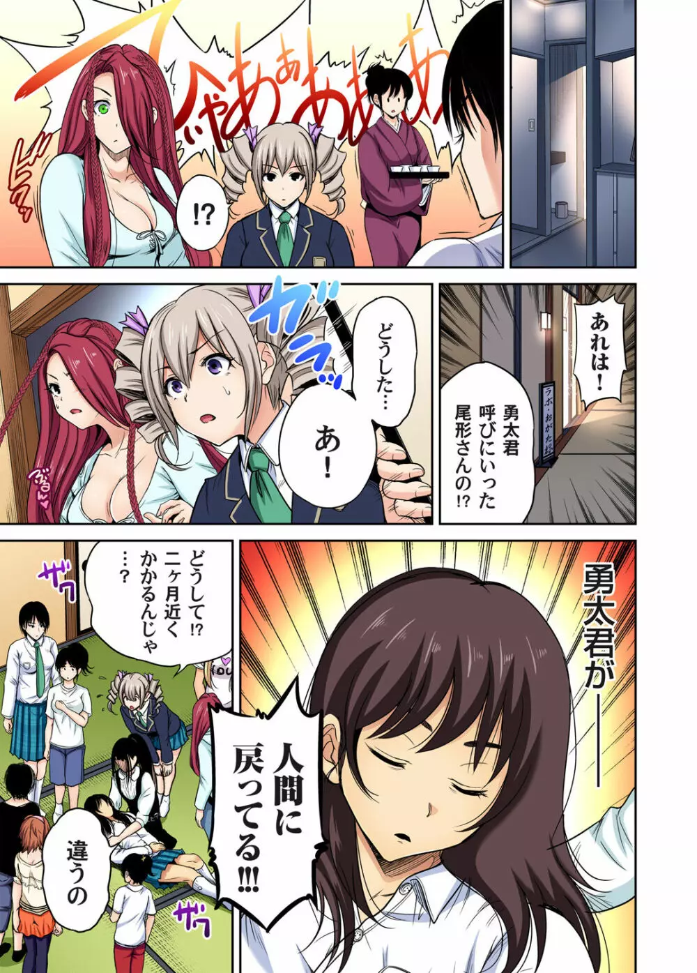 俺得修学旅行~男は女装した俺だけ!! 第1-29話 Page.582