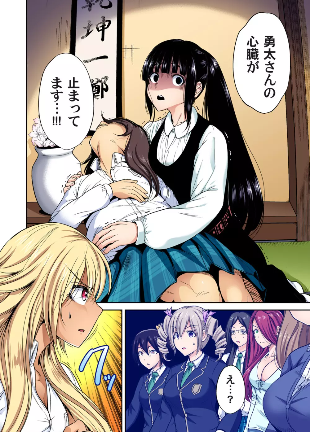 俺得修学旅行~男は女装した俺だけ!! 第1-29話 Page.583