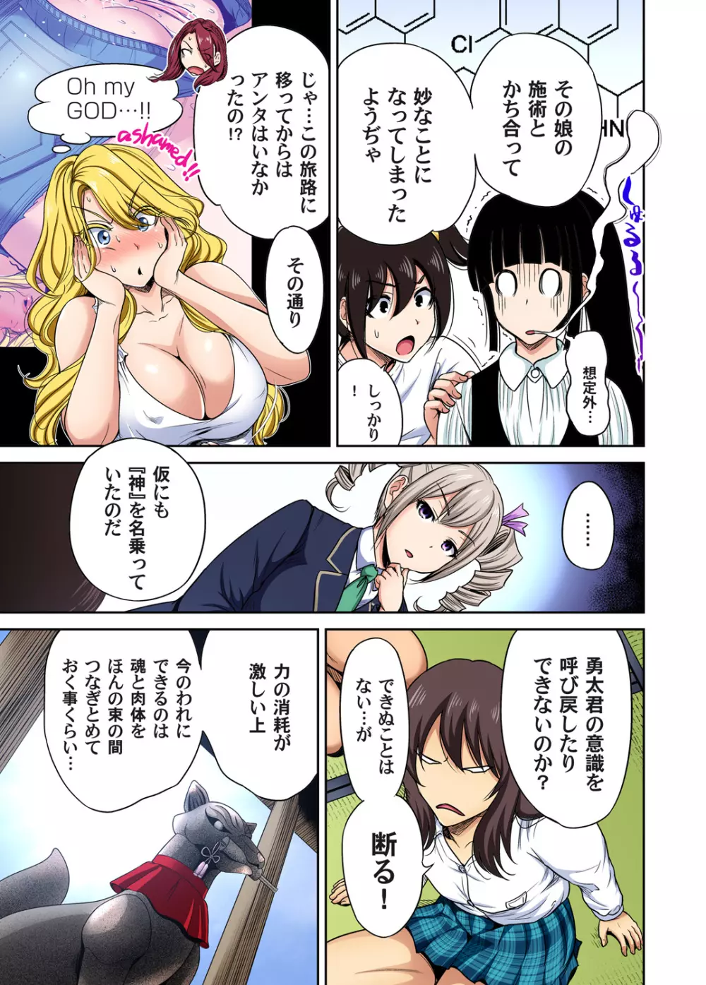 俺得修学旅行~男は女装した俺だけ!! 第1-29話 Page.587