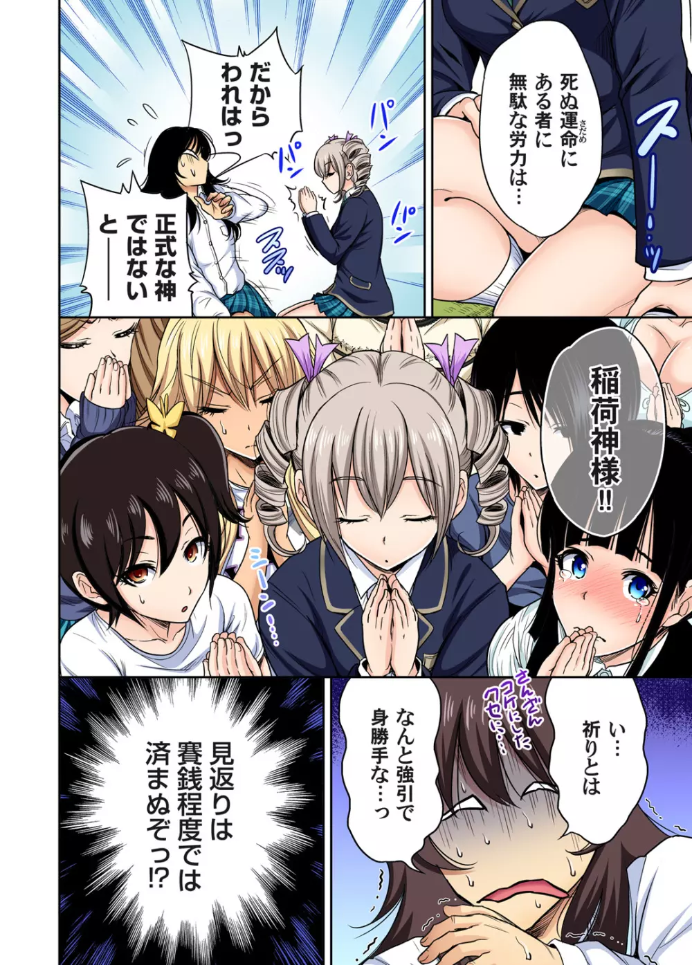 俺得修学旅行~男は女装した俺だけ!! 第1-29話 Page.588