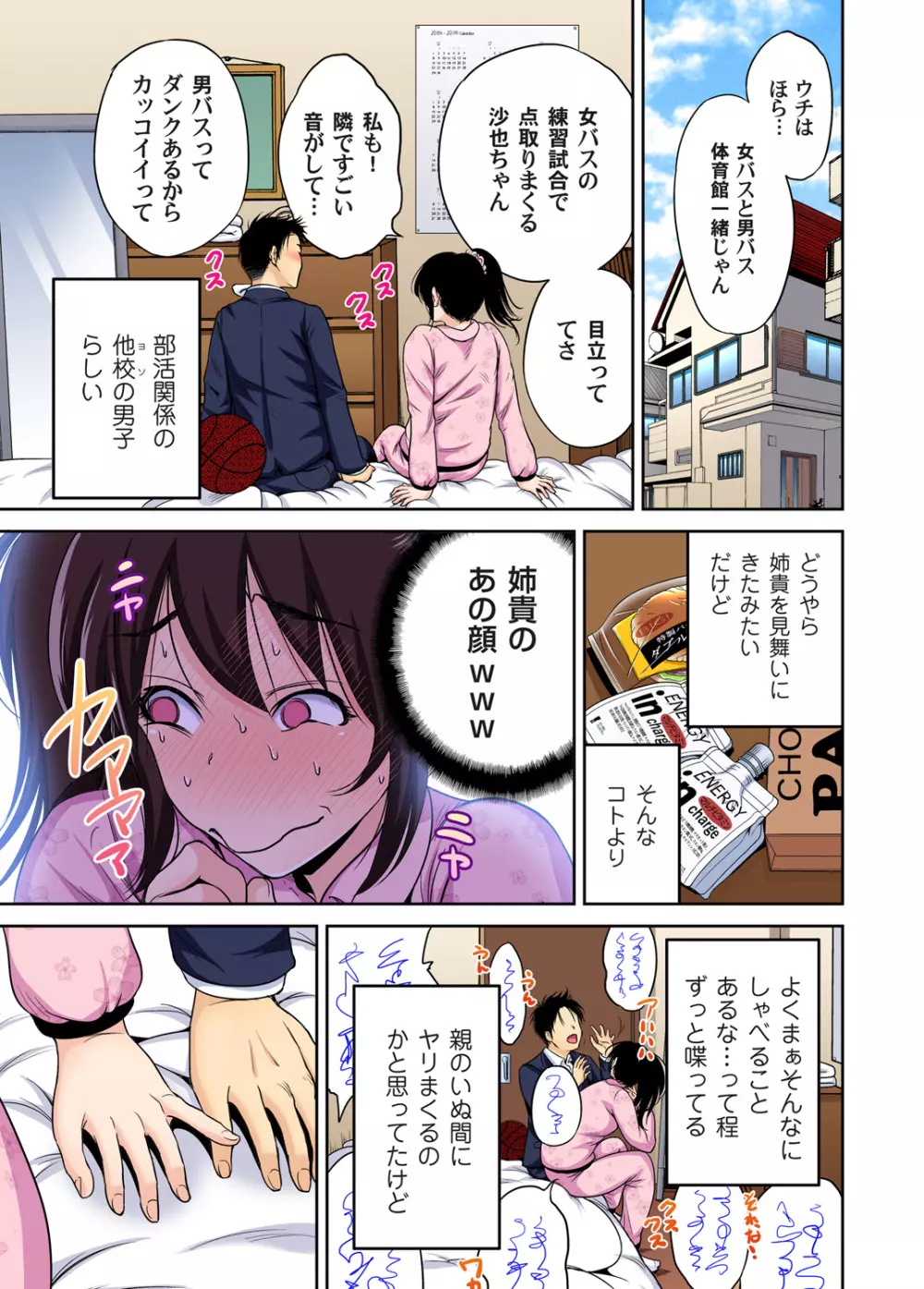 俺得修学旅行~男は女装した俺だけ!! 第1-29話 Page.589