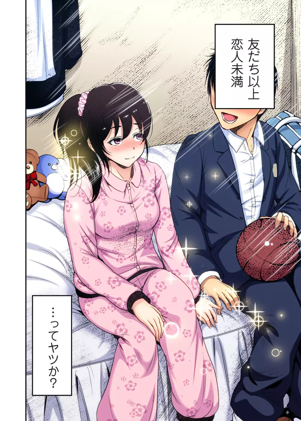 俺得修学旅行~男は女装した俺だけ!! 第1-29話 Page.590