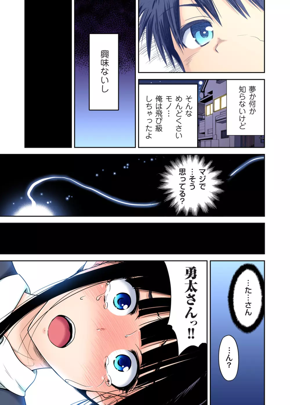 俺得修学旅行~男は女装した俺だけ!! 第1-29話 Page.591