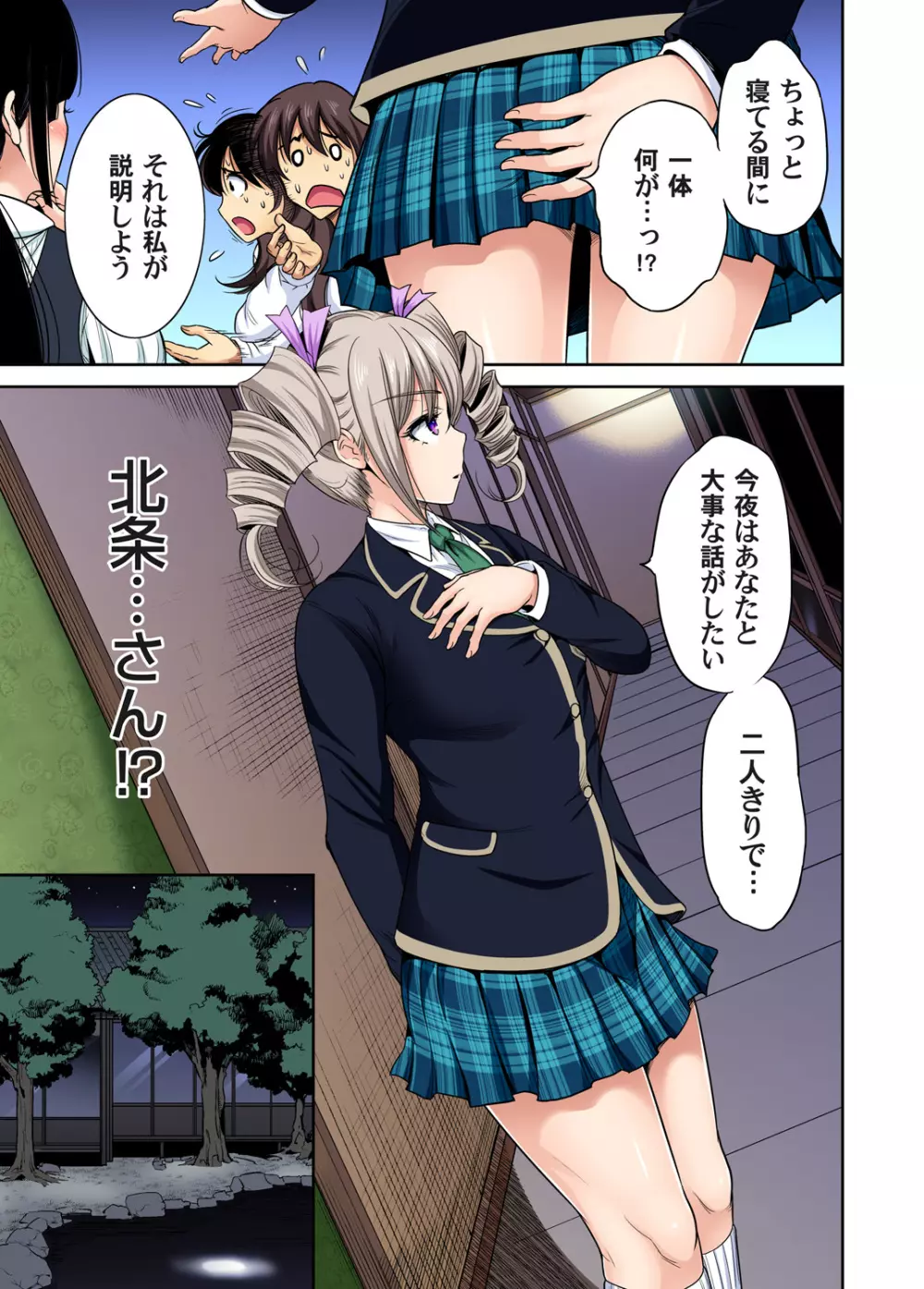 俺得修学旅行~男は女装した俺だけ!! 第1-29話 Page.593