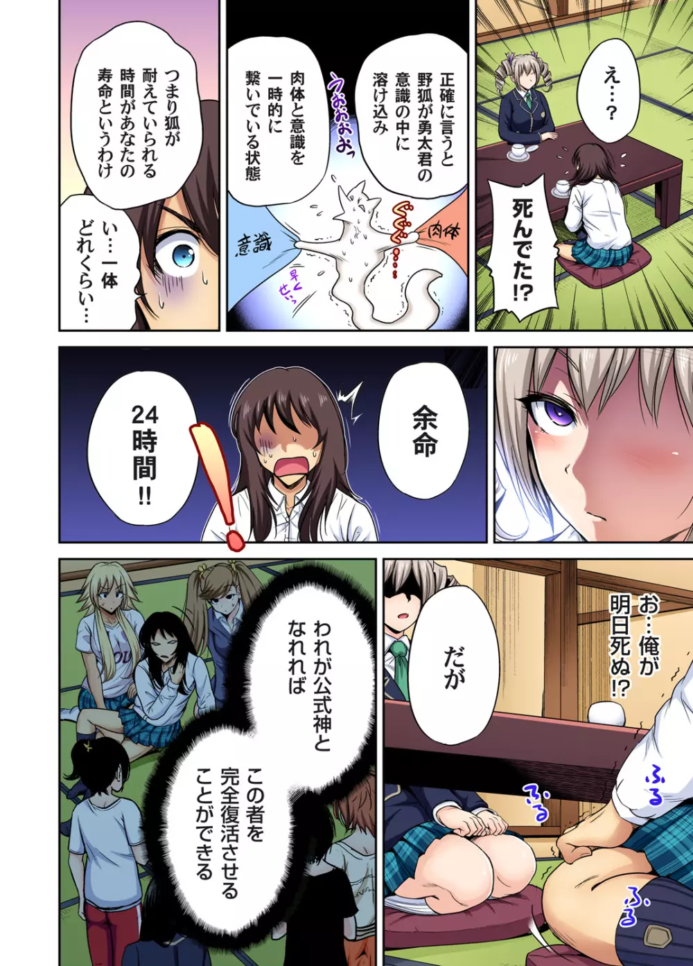 俺得修学旅行~男は女装した俺だけ!! 第1-29話 Page.594