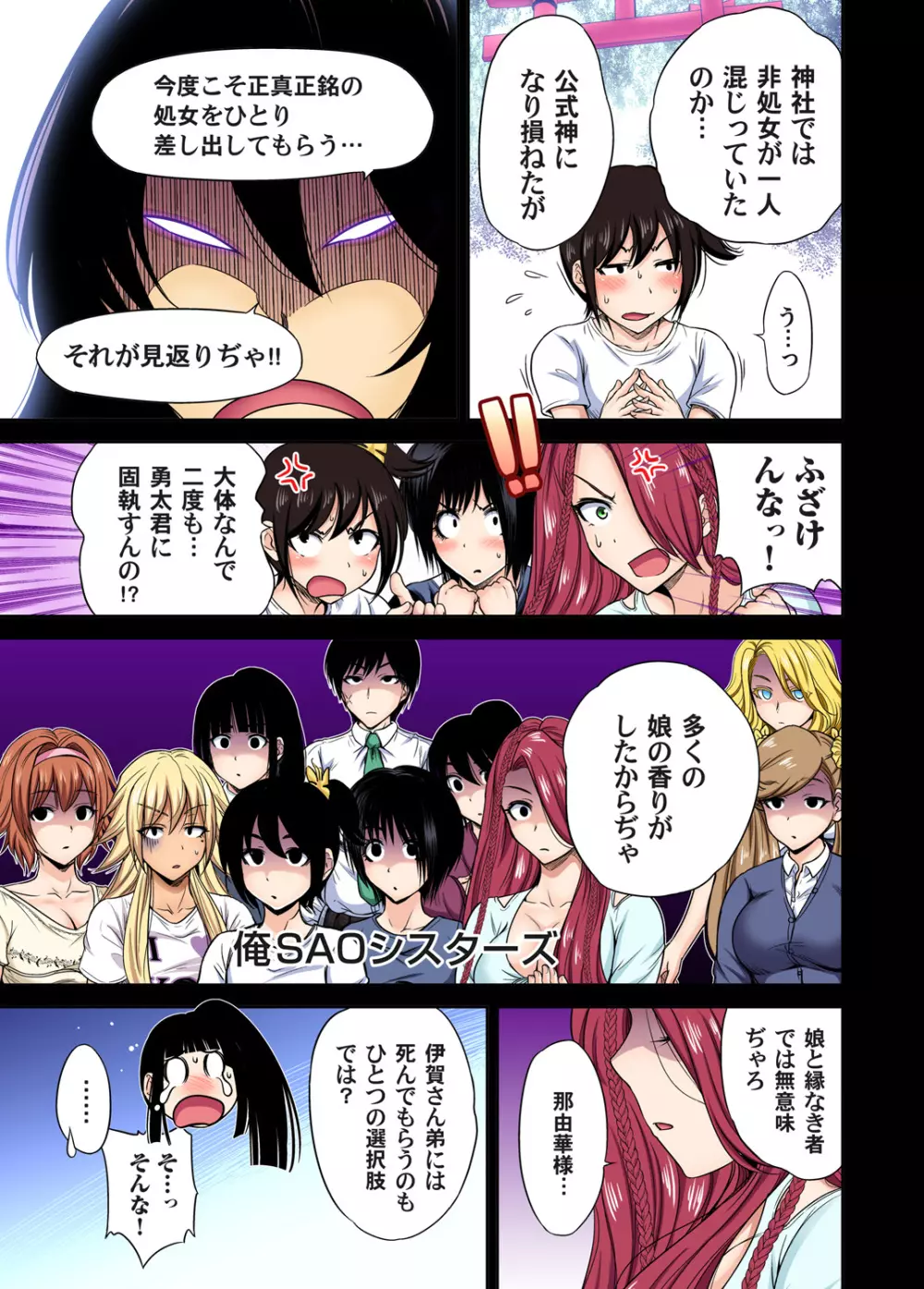 俺得修学旅行~男は女装した俺だけ!! 第1-29話 Page.595