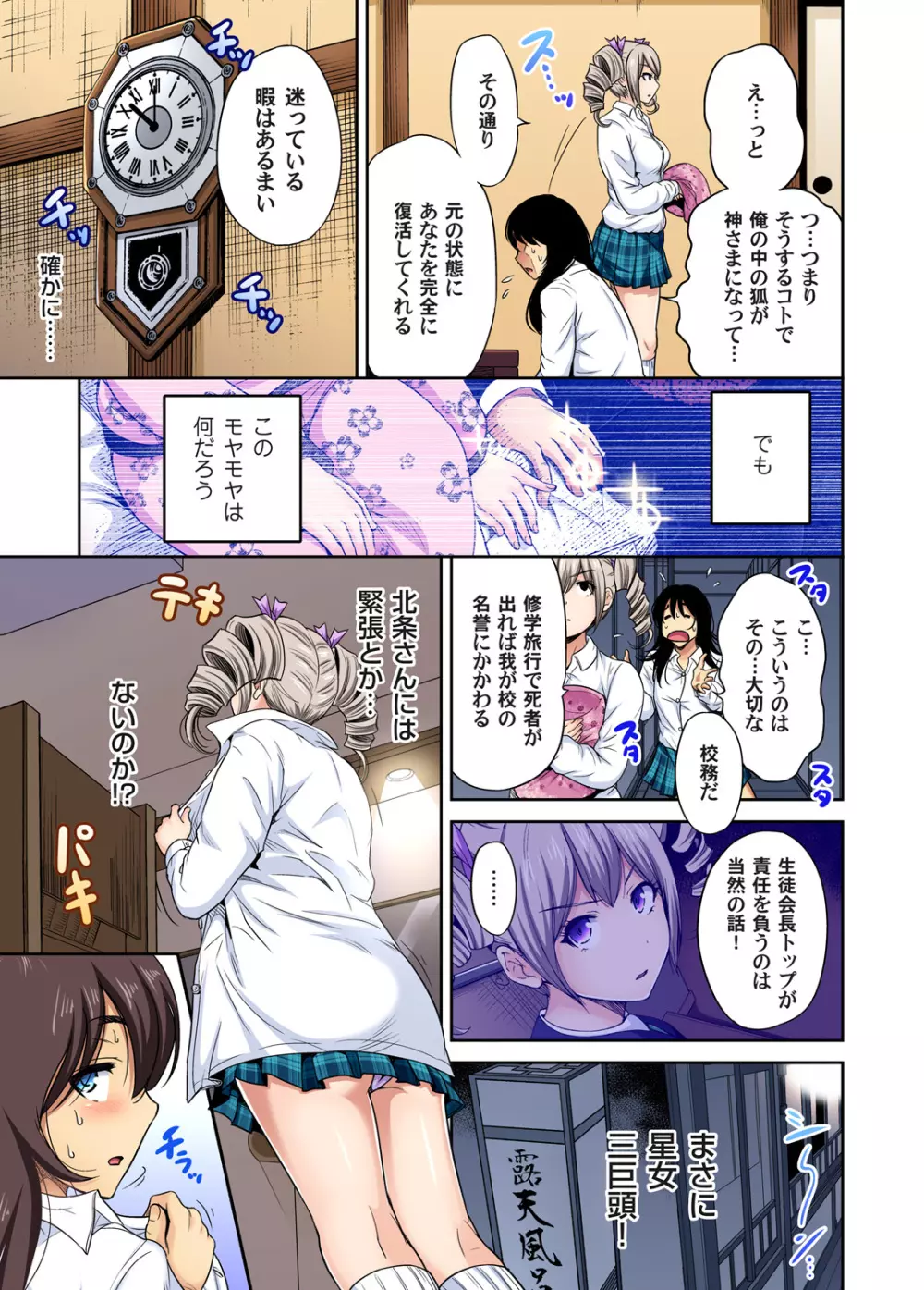 俺得修学旅行~男は女装した俺だけ!! 第1-29話 Page.597