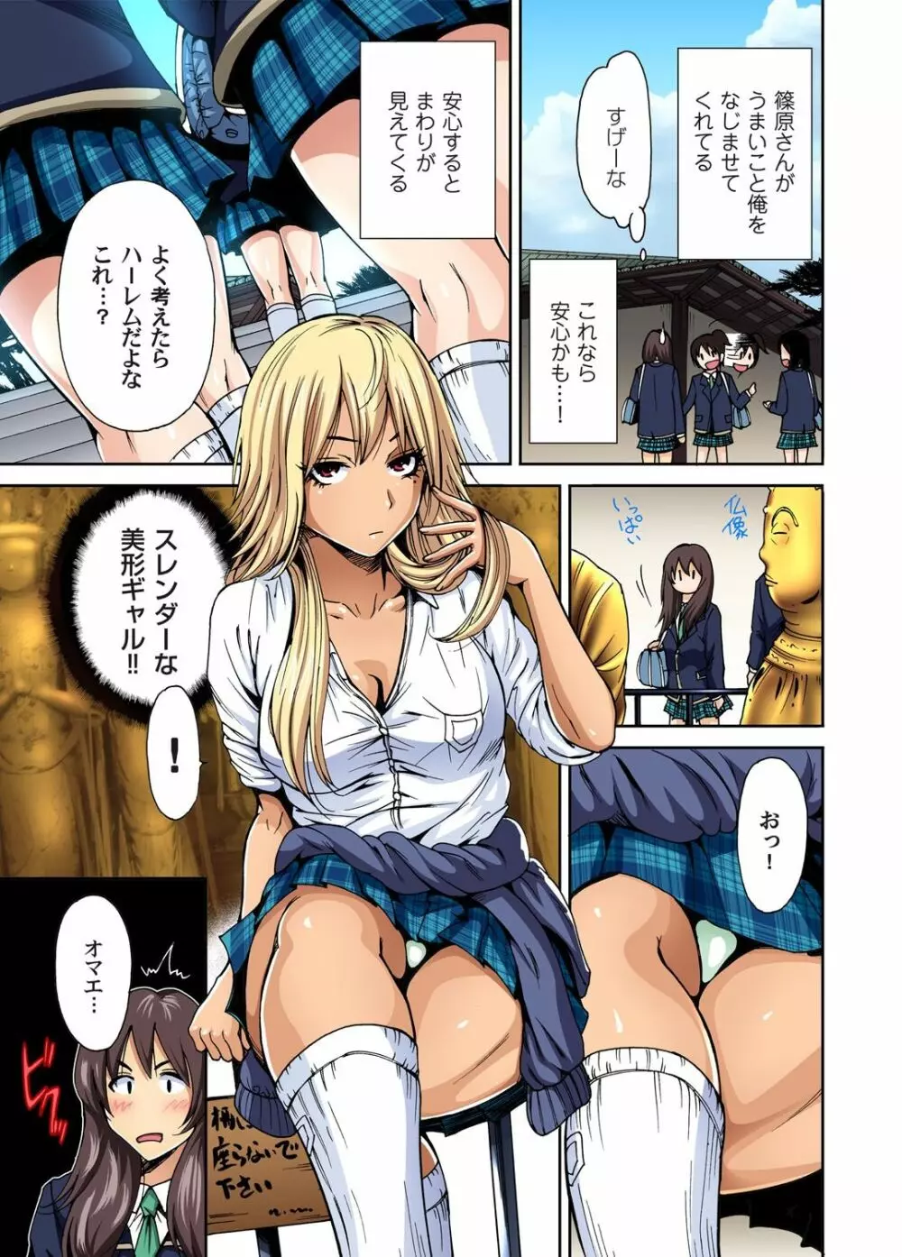 俺得修学旅行~男は女装した俺だけ!! 第1-29話 Page.6
