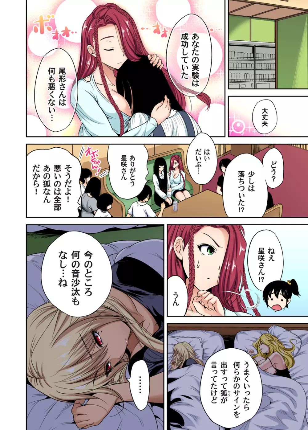 俺得修学旅行~男は女装した俺だけ!! 第1-29話 Page.612