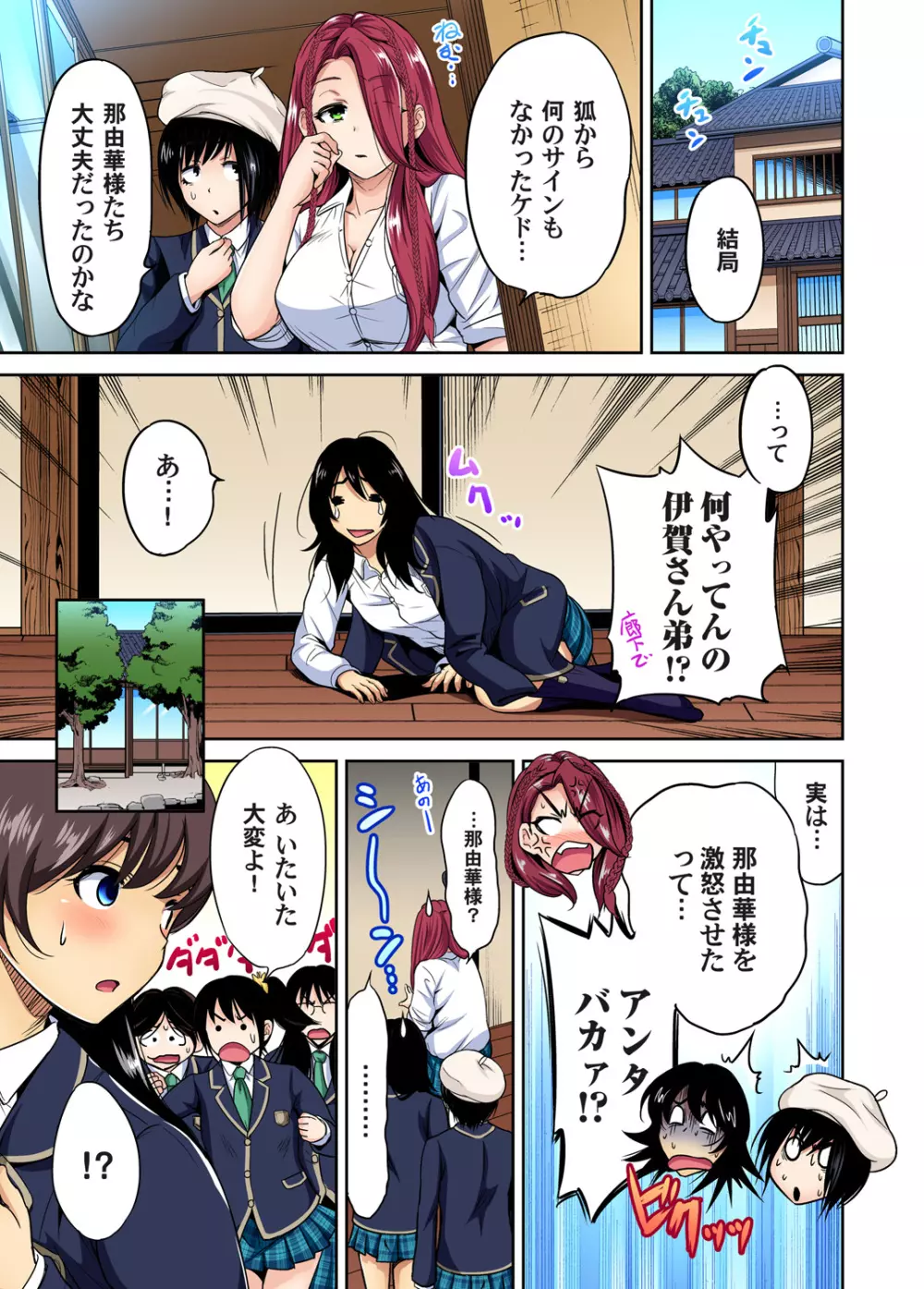 俺得修学旅行~男は女装した俺だけ!! 第1-29話 Page.614
