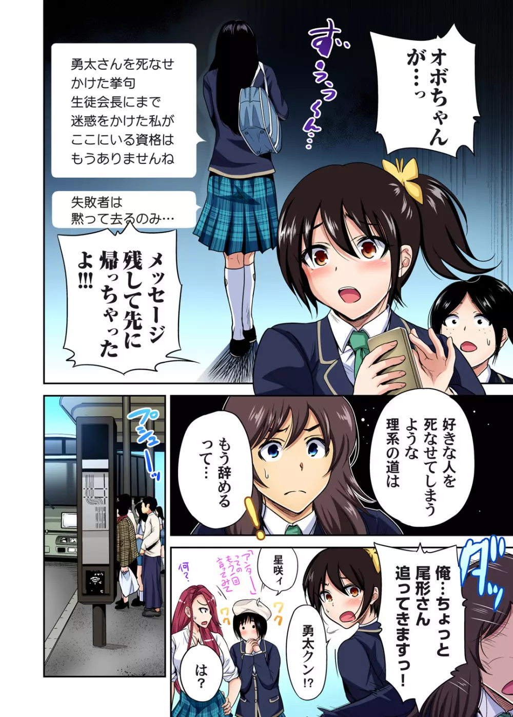 俺得修学旅行~男は女装した俺だけ!! 第1-29話 Page.615