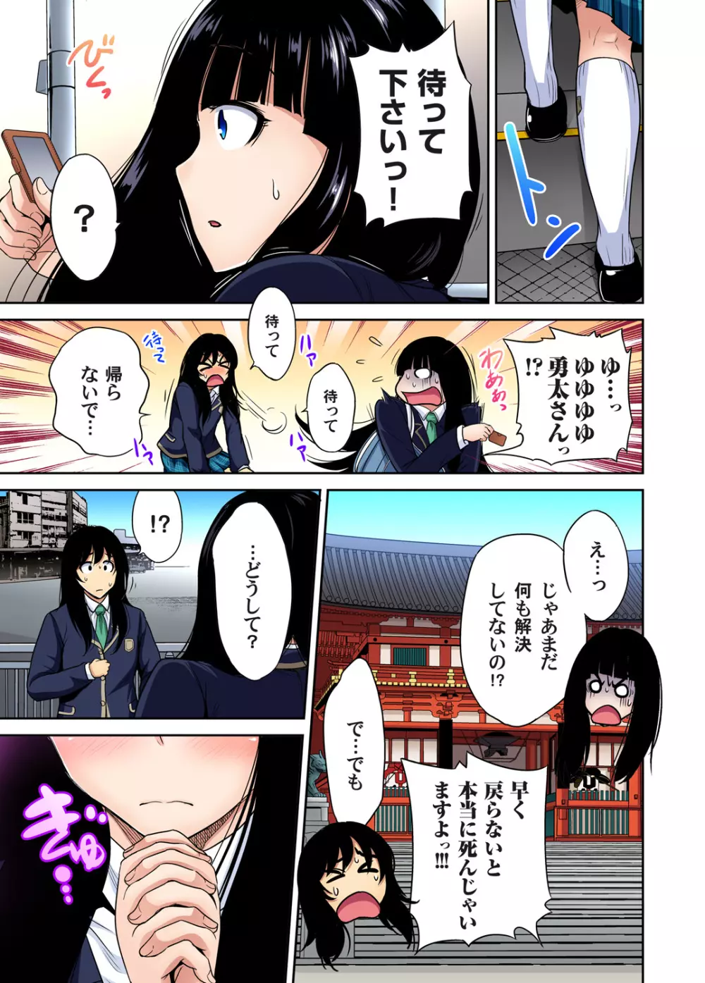 俺得修学旅行~男は女装した俺だけ!! 第1-29話 Page.616