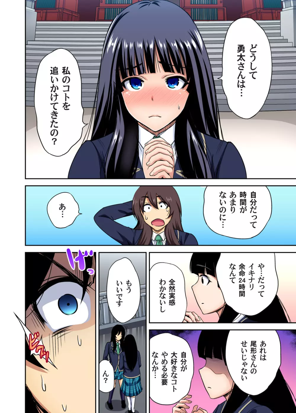 俺得修学旅行~男は女装した俺だけ!! 第1-29話 Page.617