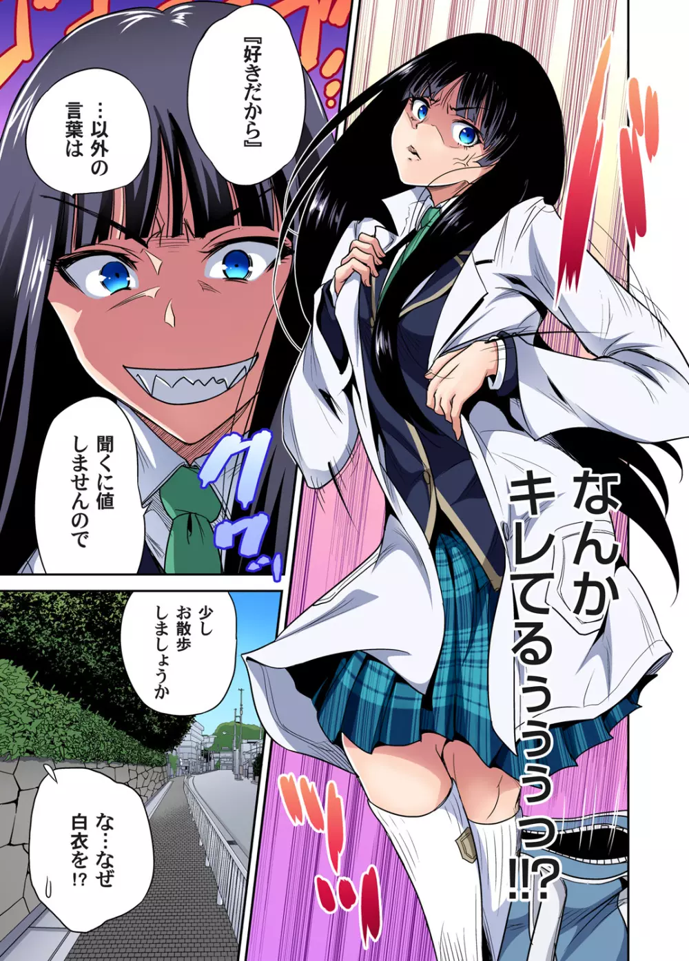 俺得修学旅行~男は女装した俺だけ!! 第1-29話 Page.618